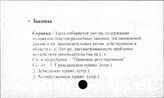 Сельское хозяйство. СССР. Законы