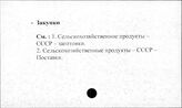 Сельское хозяйство. СССР. Закупки
