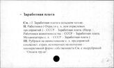 Сельское хозяйство. СССР. Заработная плата