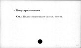 Сельское хозяйство. СССР. Индустриализация