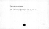 Сельское хозяйство. СССР. Интенсификация