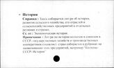 Сельское хозяйство. СССР. История