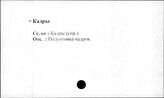 Сельское хозяйство. СССР. Кадры