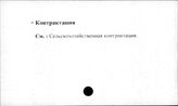 Сельское хозяйство. СССР. Контрактация