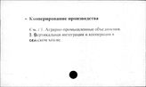 Сельское хозяйство. СССР. Кооперирование производства