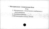 Сельское хозяйство. СССР. Материально-техническая база