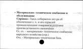 Сельское хозяйство. СССР. Материально-техническое снабжение и обслуживание