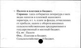 Сельское хозяйство. СССР. Налоги и платежи в бюджет