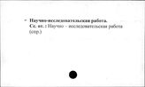 Сельское хозяйство. СССР. Научно-исследовательская работа