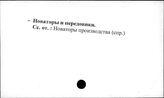 Сельское хозяйство. СССР. Новаторы и передовики