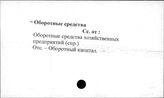 Сельское хозяйство. СССР. Оборотные средства