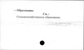 Сельское хозяйство. СССР. Образование