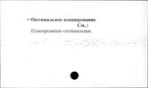 Сельское хозяйство. СССР. Оптимальное планирование