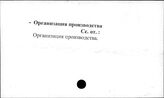 Сельское хозяйство. СССР. Организация производства