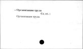 Сельское хозяйство. СССР. Организация труда