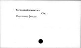 Сельское хозяйство. СССР. Основной капитал