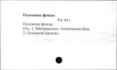 Сельское хозяйство. СССР. Основные фонды