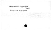 Сельское хозяйство. СССР. Отраслевая структура