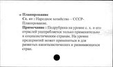 Сельское хозяйство. СССР. Планирование