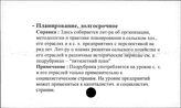Сельское хозяйство. СССР. Планирование долгосрочное