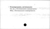 Сельское хозяйство. СССР. Планирование оптимальное