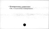 Сельское хозяйство. СССР. Планирование социальное