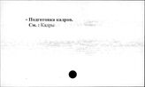 Сельское хозяйство. СССР. Подготовка кадров