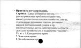 Сельское хозяйство. СССР. Правовое регулирование