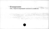 Сельское хозяйство. СССР. Прогнозирование