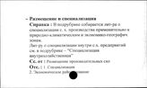 Сельское хозяйство. СССР. Размещение и специализация