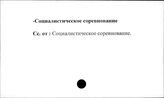 Сельское хозяйство. СССР. Социалистическое соревнвание