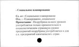 Сельское хозяйство. СССР. Социальное планирование