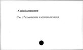 Сельское хозяйство. СССР. Специализация