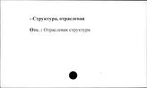 Сельское хозяйство. СССР. Структура отраслевая