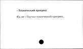 Сельское хозяйство. СССР. Технический прогресс