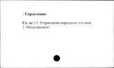 Сельское хозяйство. СССР. Управление