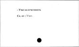 Сельское хозяйство. СССР. Учет и отчетность