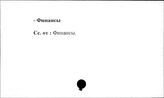Сельское хозяйство. СССР. Финансы