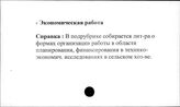 Сельское хозяйство. СССР. Экономическая работа