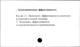 Сельское хозяйство. СССР. Экономическая эффективность
