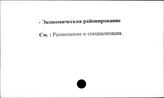 Сельское хозяйство. СССР. Экономическое районирование