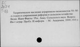 Сельское хозяйство. Российская Федерация. Арендный подряд - Сельское хозяйство. Отдельные республики, края, области. Ярославская область