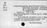 Сельское хозяйство. СССР. Отдельные республики, края, области. Азербайджанская ССР