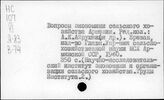 Сельское хозяйство. СССР. Отдельные республики, края, области. Армянская ССР