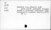 Сельское хозяйство. СССР. Отдельные республики, края, области. Башкирская АССР