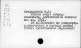 Сельское хозяйство. СССР. Отдельные республики, края, области. Дагестанская АССР