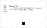 Сельское хозяйство. СССР. Отдельные республики, края, области. Западная Сибирь