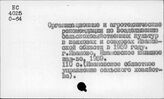 Сельское хозяйство. СССР. Отдельные республики, края, области. Ивановская область