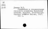 Сельское хозяйство. СССР. Отдельные республики, края, области. Иркутская область