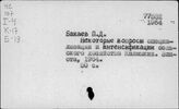 Сельское хозяйство. СССР. Отдельные республики, края, области. Калмыцкая АССР